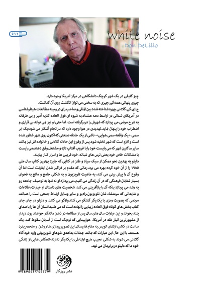 سر و صدای سفید